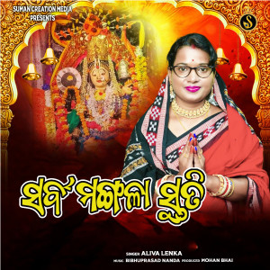 Album Sarba Mangala Stuti from Aliva Lenka