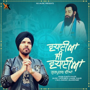 Listen to Vadhaiyan ji Vadhaiyan song with lyrics from Kanth Kaler