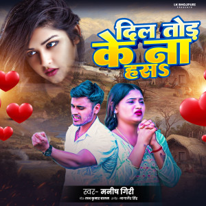 Album Dil Tod Ke Na Hasa from Manish Giri