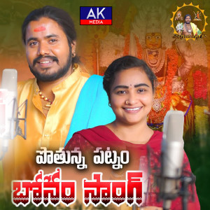 Album Pothunna Pilla Patnam from 