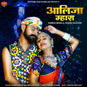 Listen to Aalija Mahara song with lyrics from Sambhu Meena