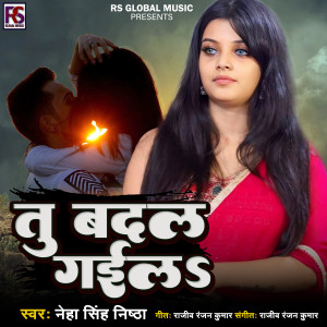 Listen to Tu Badal Gaila song with lyrics from Neha Singh Nistha