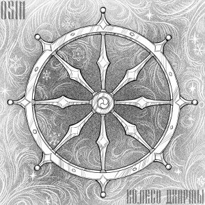 收听OSIN的Сутра cердца歌词歌曲