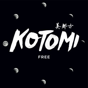 ดาวน์โหลดและฟังเพลง Free (其他) พร้อมเนื้อเพลงจาก Kotomi