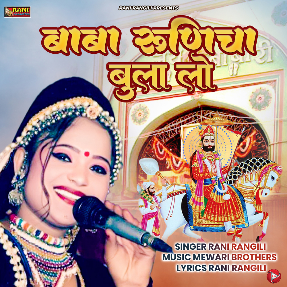 Baba Runicha Bula Lo