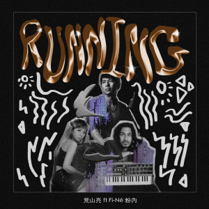 Fi-Né的專輯Running (煙茫茫 remix) (Explicit)