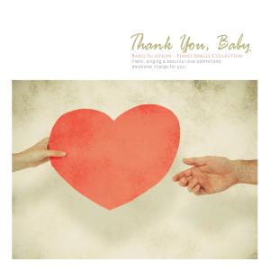 ดาวน์โหลดและฟังเพลง A Road That Can Not Go Back พร้อมเนื้อเพลงจาก 방수현