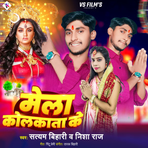 Listen to Mela Kolkata Ke song with lyrics from Satyam Bihari