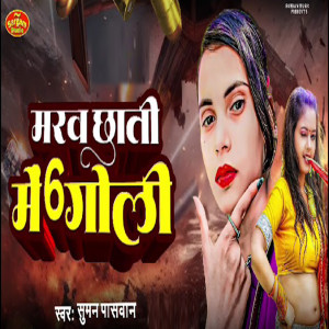 Listen to Marav Chhati Me 6 Goli (Explicit) song with lyrics from Suman Paswan