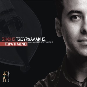 Album Tora Ti Menei from Sifis Tsourdalakis