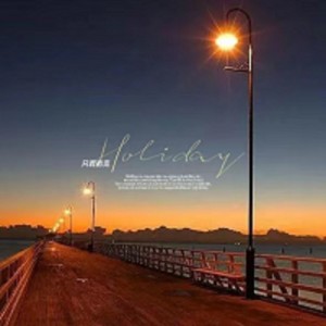 Listen to 只若初见 (伴奏) song with lyrics from 竹子