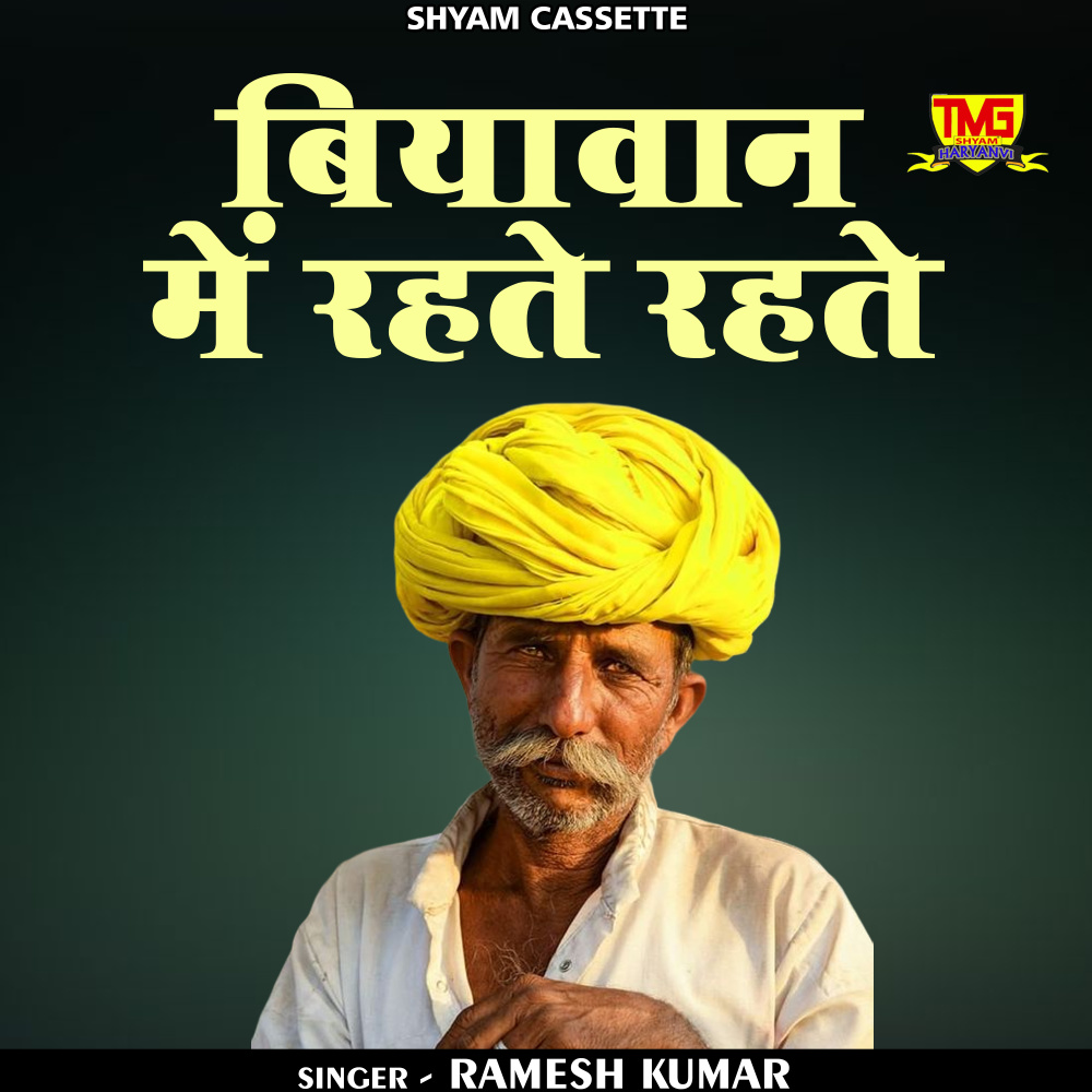 Biyawan Mein Rehte Rehte (Haryanvi)