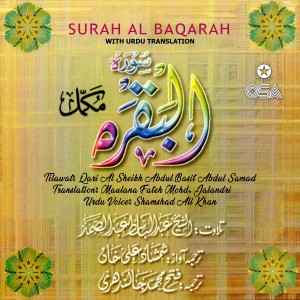 อัลบัม Surah Al Baqarah ศิลปิน Qari Al Sheikh Abdul Basit Abdul Samad