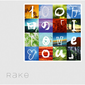 收聽Rake的Hyakumankai No [I love you]歌詞歌曲