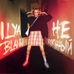 Album Невоспитанный (Explicit) from 