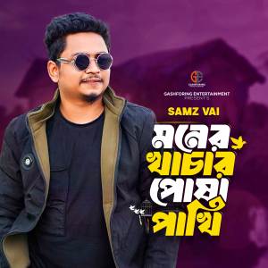 Album Moner Khachar Posha Pakhi from Samz Vai
