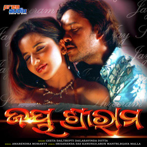 Album Jay Sriram (Original Motion Picture Soundtrack) from Amarendra Mohanty