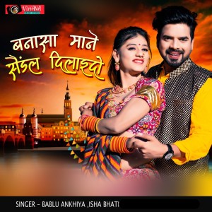 Listen to Banasa Mane Sandal Dilai Do song with lyrics from Bablu Ankiya