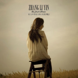 ดาวน์โหลดและฟังเพลง A FLAME FOR YOU พร้อมเนื้อเพลงจาก 张力尹