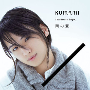 ดาวน์โหลดและฟังเพลง Kinmokusei พร้อมเนื้อเพลงจาก KUMAMI