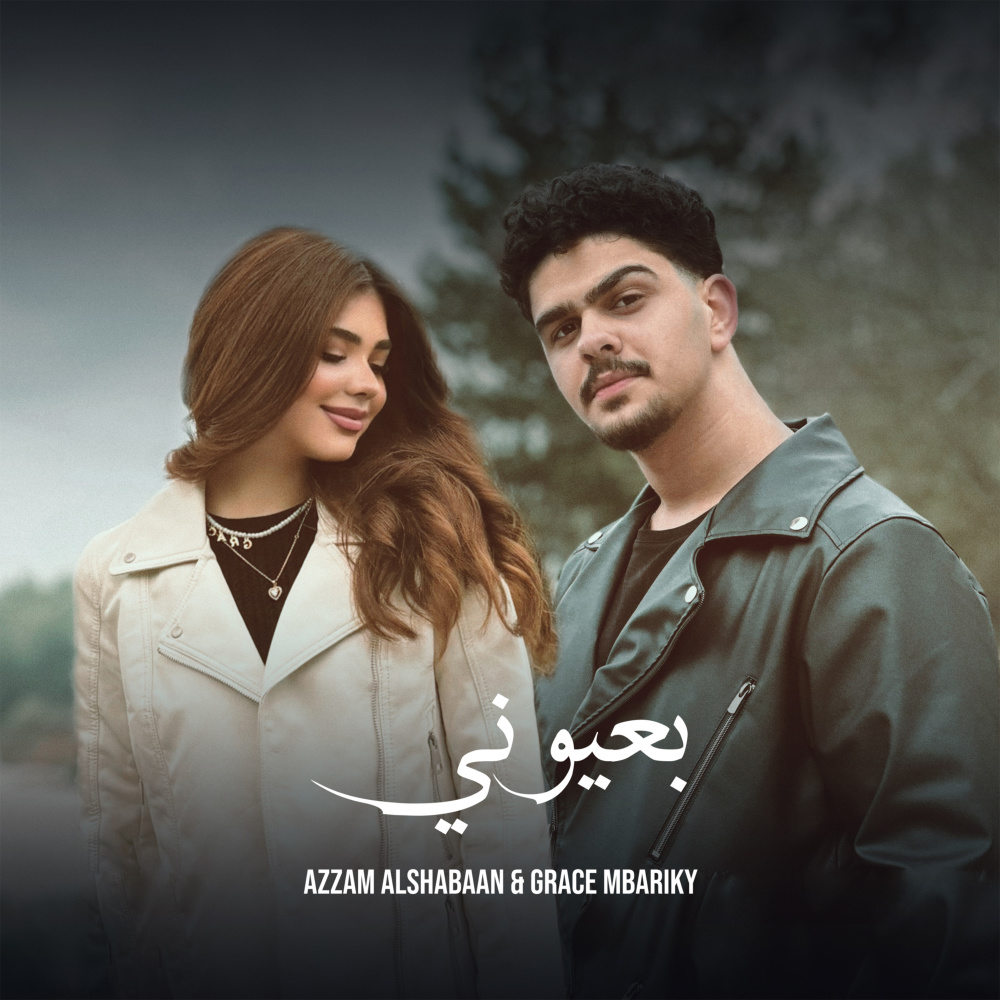 بعيوني (Explicit)