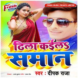 Album Dhila Kaila Saman from Deepak raja