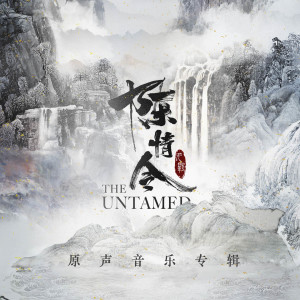 Album The Untamed (Original Soundtrack) from 林海