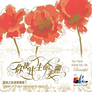 收聽讚美之泉的耶穌我愛禰 Jesus, I Love You歌詞歌曲