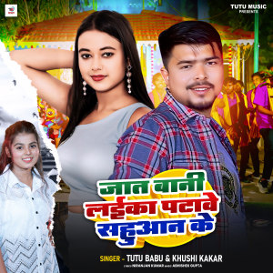 Listen to Jaat Bani Laika Patave Sahuwan Ke song with lyrics from Tutu Babu