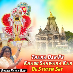 Album Thara Dar Pe Khado Sanwara Kar De System Set from Ratan Rao