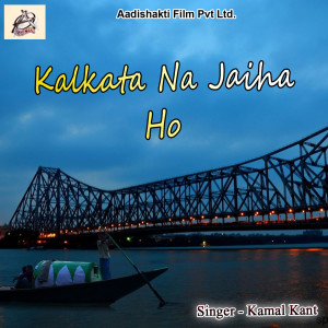 收听Kamal Kant的Kalkata Na Jaiha Ho歌词歌曲