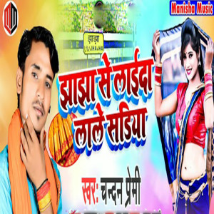 Listen to Jhajha Se Laeda Lale Sadiya song with lyrics from Chandan premi