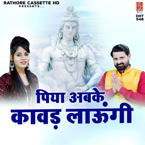 Listen to Piya Abke Kawad Laungi song with lyrics from Keshav Gurjar