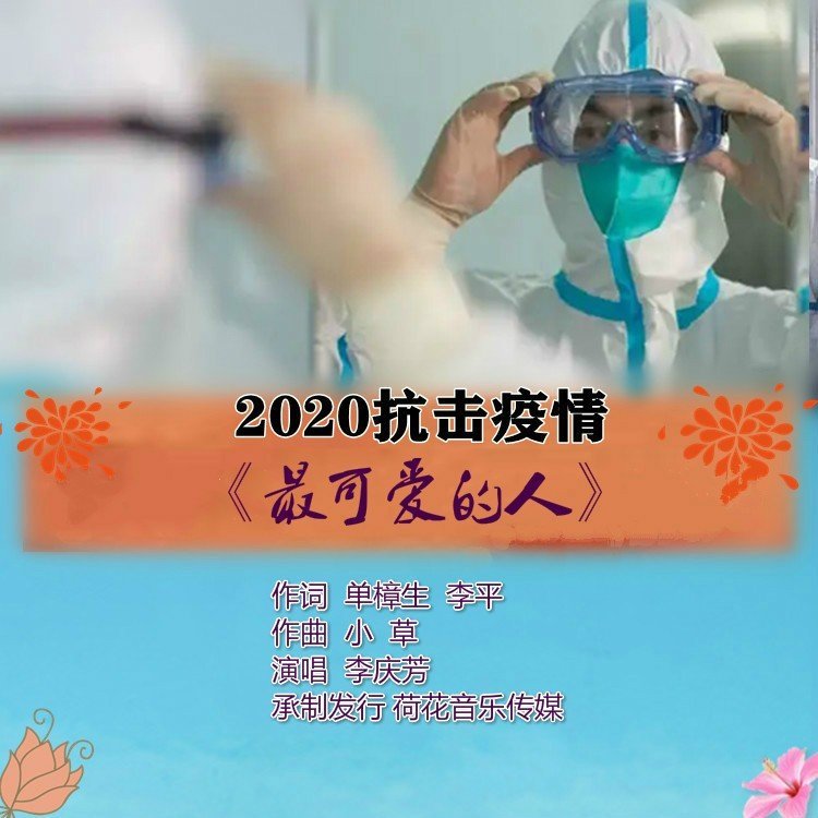 最可爱的人 (完整版)