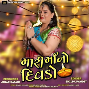 Album Mari Maa No Divado from Shilpa Pandit