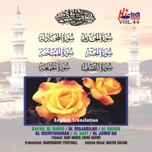 ดาวน์โหลดและฟังเพลง Surah Al Jumuah (Friday) พร้อมเนื้อเพลงจาก Qari Waheed Zafar Qasmi
