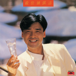 ดาวน์โหลดและฟังเพลง Meng Li Yan Gong พร้อมเนื้อเพลงจาก 钟镇涛