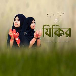 Listen to Zikir song with lyrics from Nusrat Zerin
