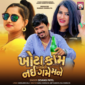 Album Khota Kam Karsho to Nai Game Mane from 