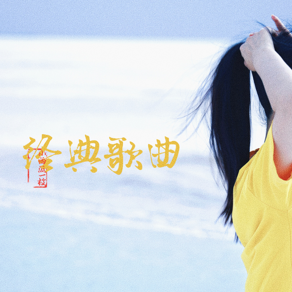 舞女