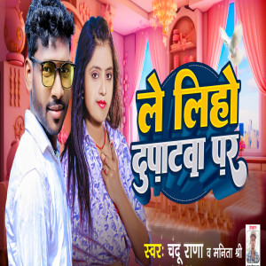 Listen to Le Liho Dupatawa Par song with lyrics from Chandu Rana