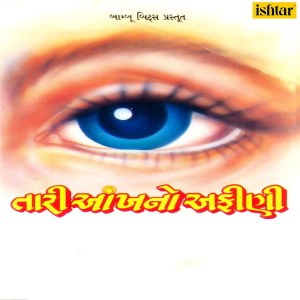 Tari Aankh No Afini dari Sonali Vajpayee