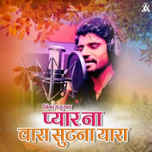 Album Pyar Na Vara Sutana Yaara from 