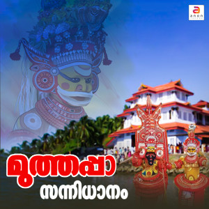 Madhu Balakrishnan的專輯Muthappa Sannidhanam