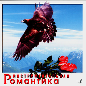 ดาวน์โหลดและฟังเพลง Широка страна моя родная... (mix) พร้อมเนื้อเพลงจาก Группа "Падающий вверх"