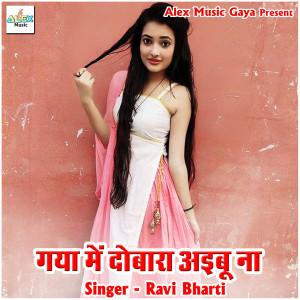 Listen to Gaya Me Dobara Aibu Na song with lyrics from Ravi Bharti