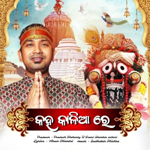 Album Kaha Kalia Re oleh Satyajeet Pradhan