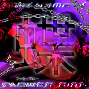 收听BUTTER4LOW的แหวนดอกไม้ (Explicit)歌词歌曲