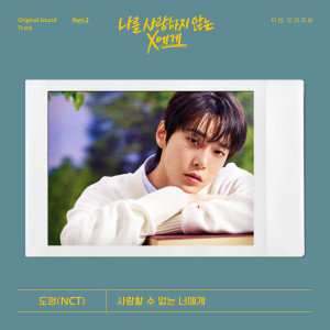 ดาวน์โหลดและฟังเพลง 사랑할 수 없는 너에게 (Unable To Love) พร้อมเนื้อเพลงจาก DOYOUNG (NCT)
