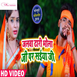 Listen to Jalwa Dhari Bhola Ji Par Saiyya Ji song with lyrics from Santosh Tiwari